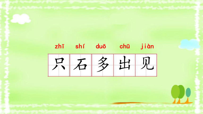 13乌鸦喝水 课件(共23张PPT)