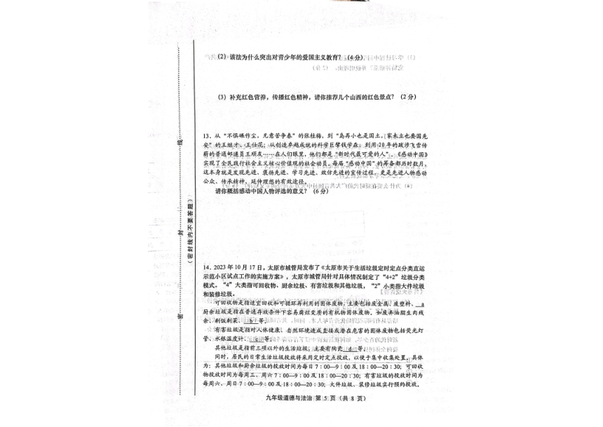 山西省临汾市洪洞县洪洞县第二中学校2023-—2024学年九年级上学期12月月考道德与法治、历史试题（PDF版无答案）