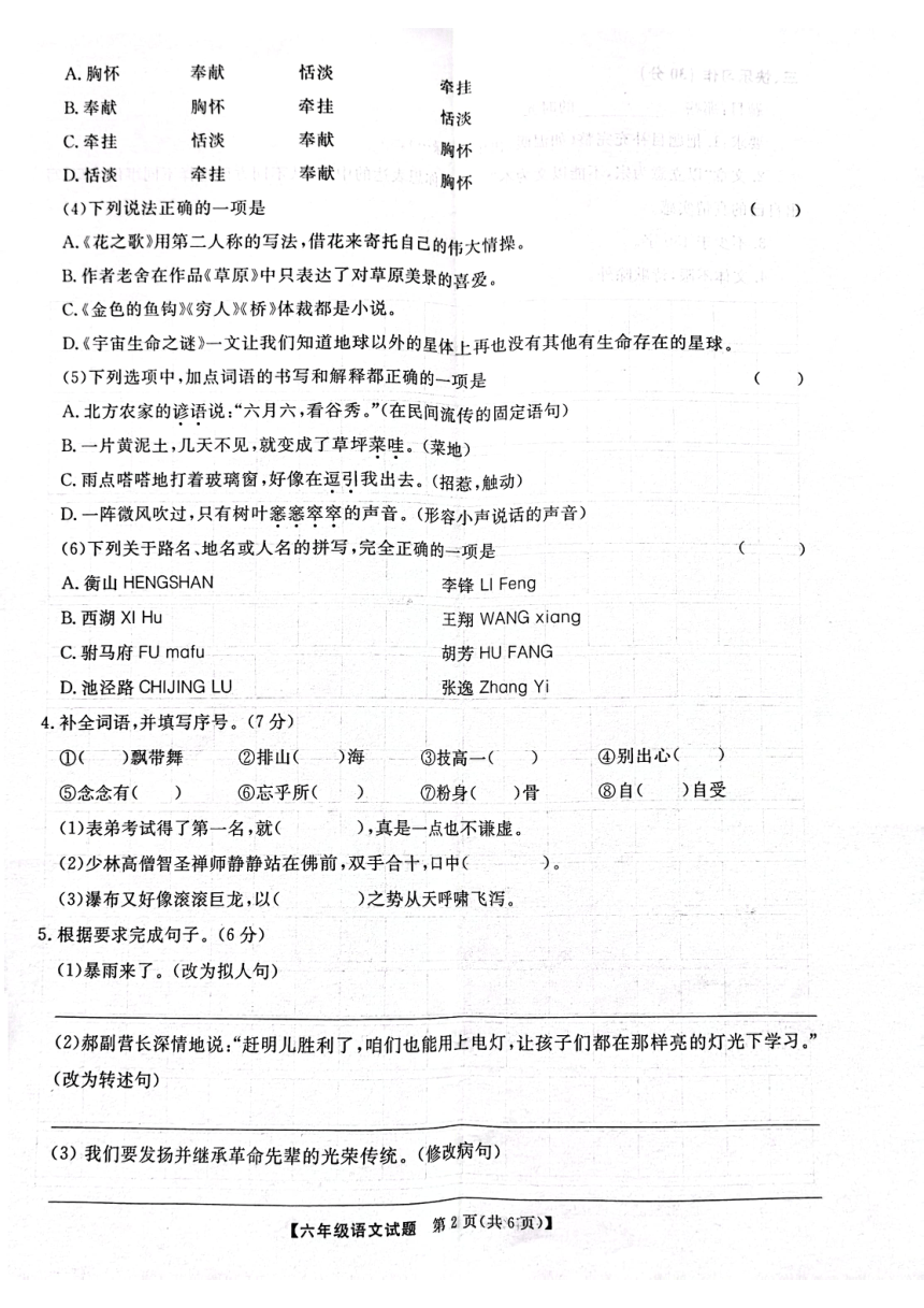 湖南省衡阳高新区2023-2024学年六年级上学期质量检测期中语文试卷（图片版 无答案）