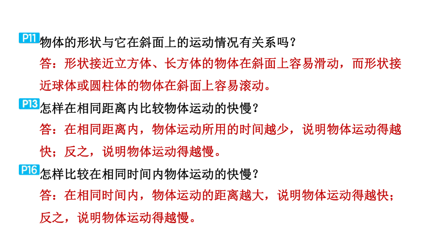 教科版科学三年级下册教材研讨问题参考答案  课件(共29张PPT)