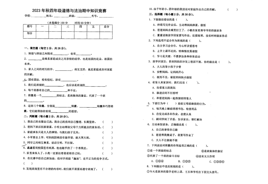 广东省河源市东源县2023-2024学年上学期五年级期中道法试卷（PDF版，无答案）