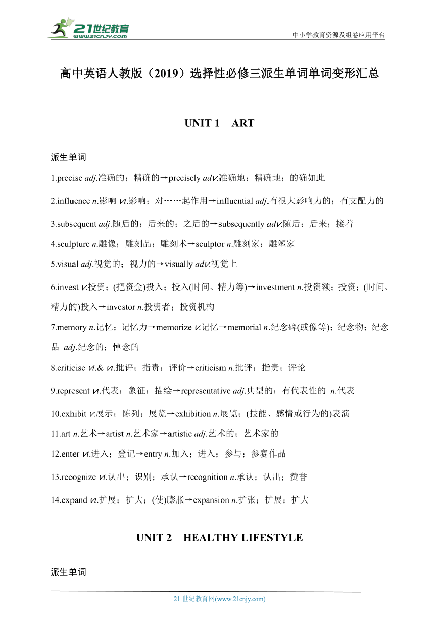 高中英语人教版（2019）选择性必修三派生单词单词变形汇总