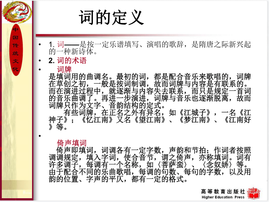 11.李煜之词 课件(共21张PPT) 《中国传统文化（第三版）》（高教版）