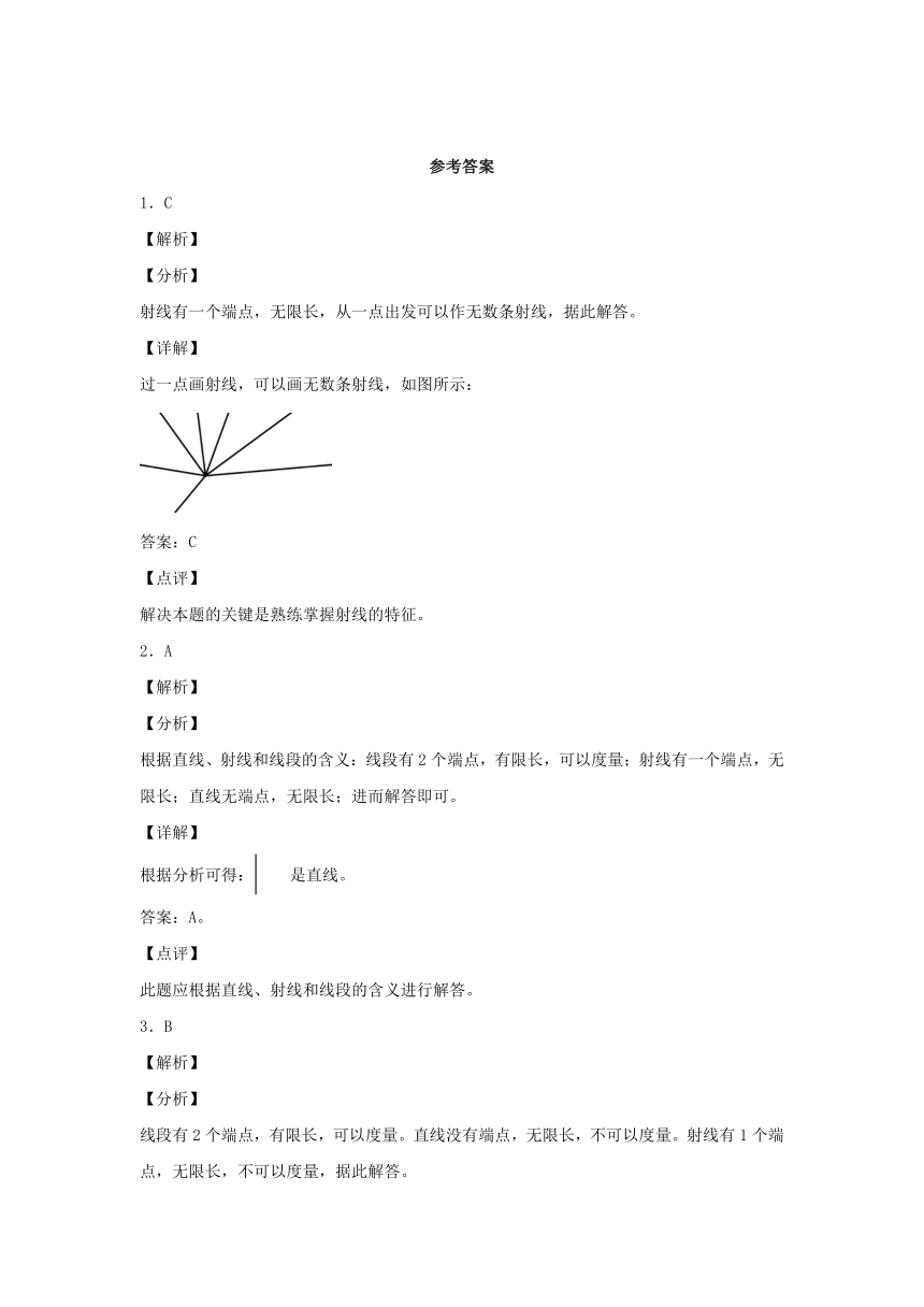【分层作业】3.1 线段直线射线（同步练习） 四年级上册数学同步课时练 （人教版，含答案）