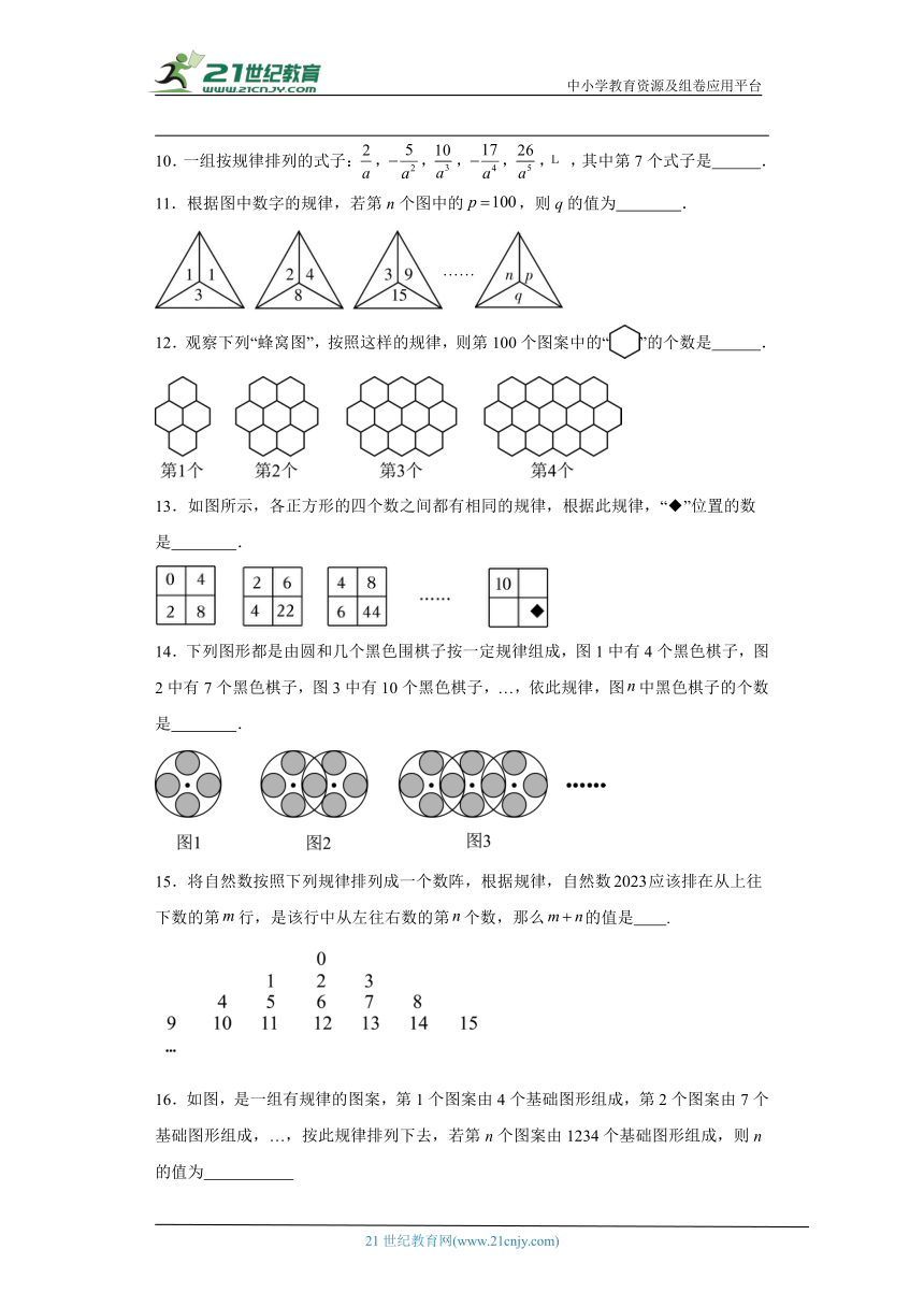 人教版七年级上册数学期末规律与发现专题训练（含答案）