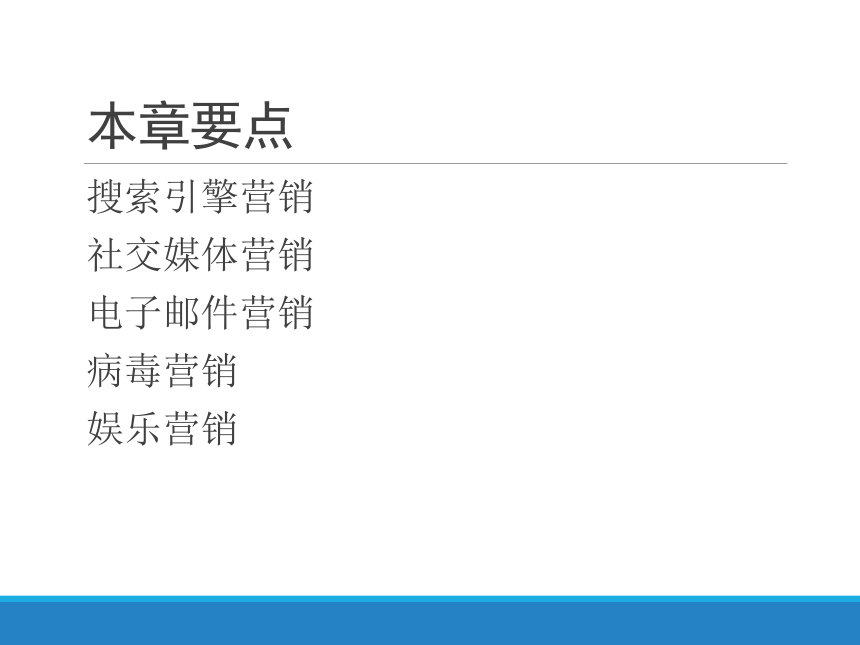 9.网络营销方法 课件(共26张PPT)- 《网络营销与案例分析》同步教学（西安电子版·2022）