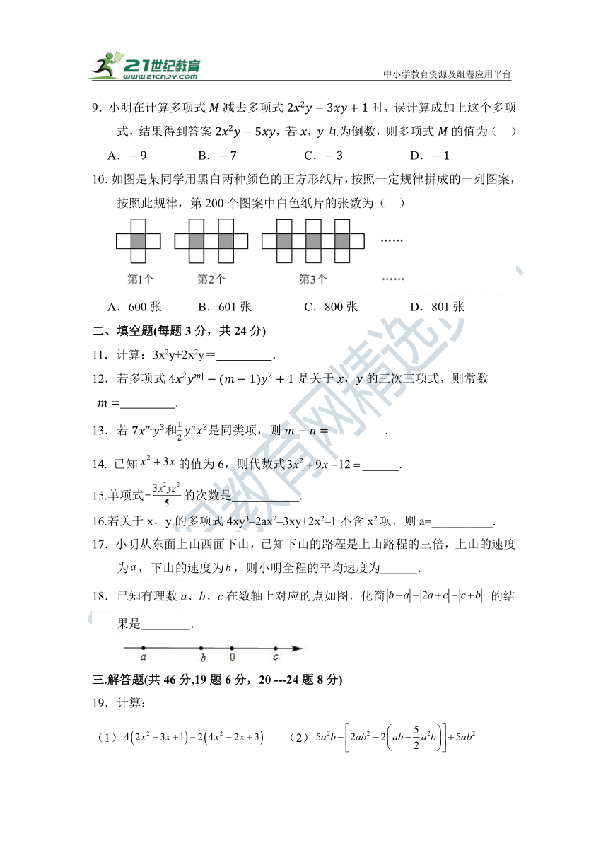 第2章 整式的加减 单元同步检测试题（含答案）