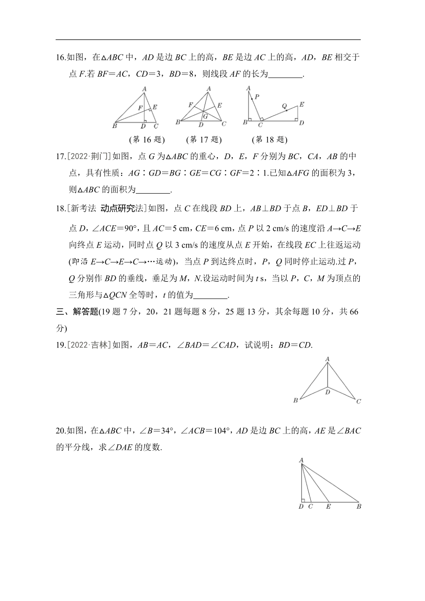 第四章 三角形 单元检测卷（含答案）北师大版数学七年级下册