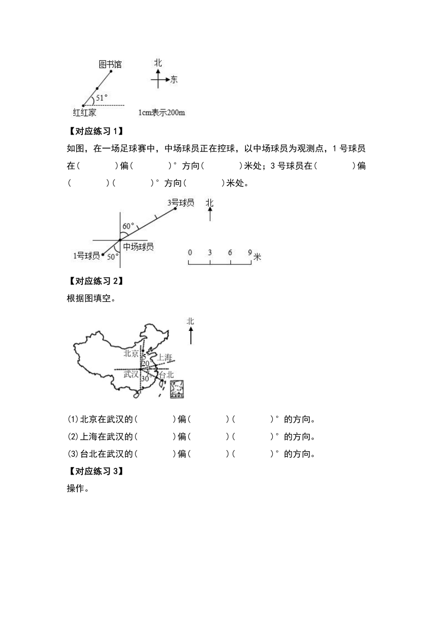 人教版小学数学六年级上册第二单元《位置与方向（二）》四大考点（原卷版+解析卷）