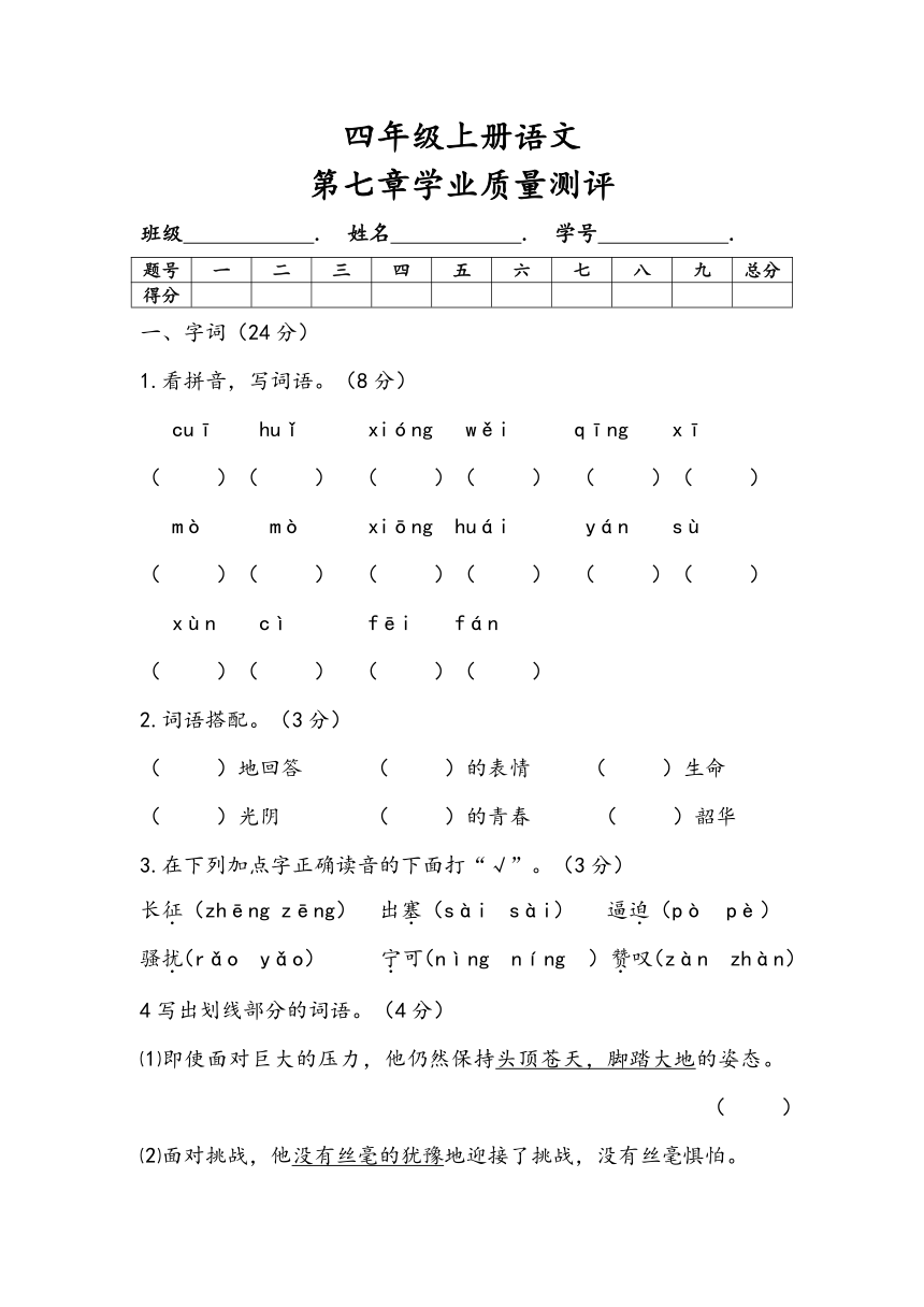 四年级上册语文第七单元测试（含答案）