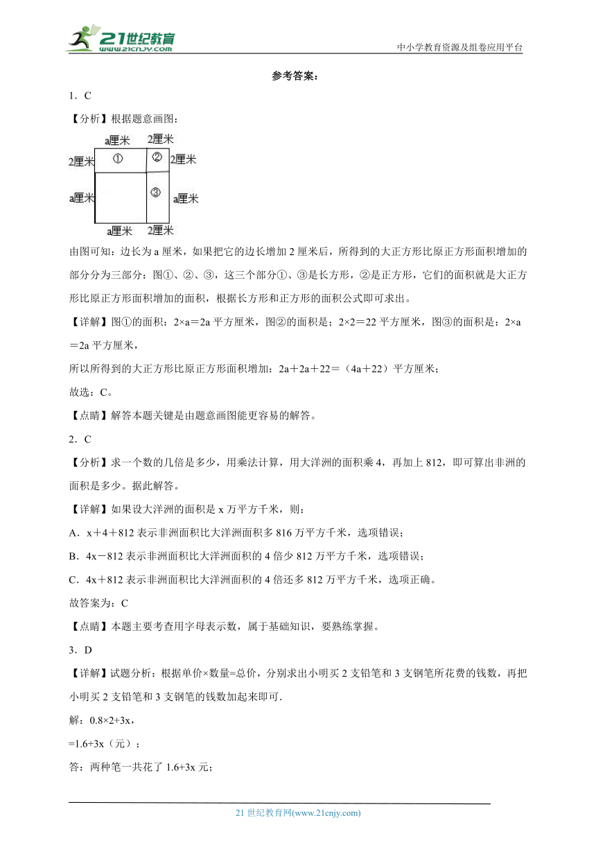 第5单元简易方程经典题型思维拓展篇（含答案）数学五年级上册人教版