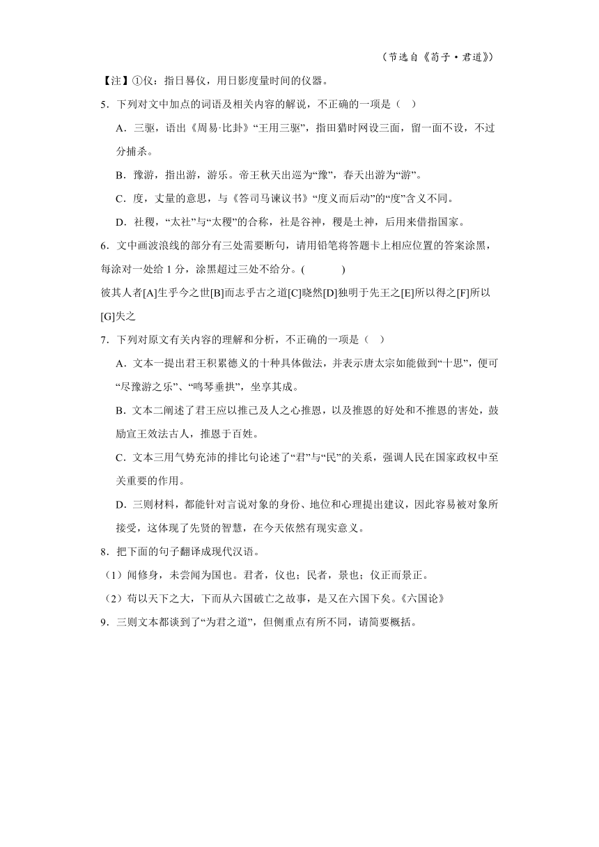 15.1《谏太宗十思疏》同步练习（文字版含答案）统编版高中语文必修下册