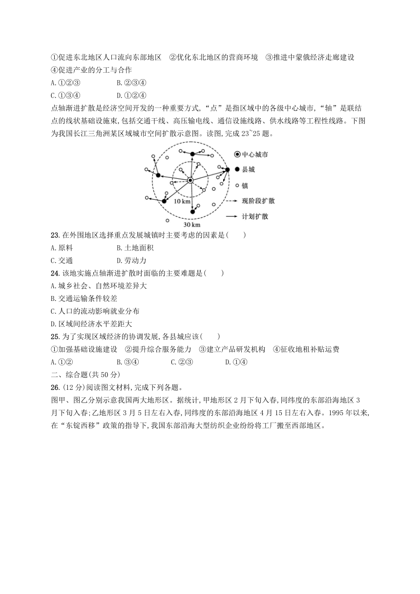 湘教版选择性必修2 第一章 认识区域 单元测评B卷（含解析）