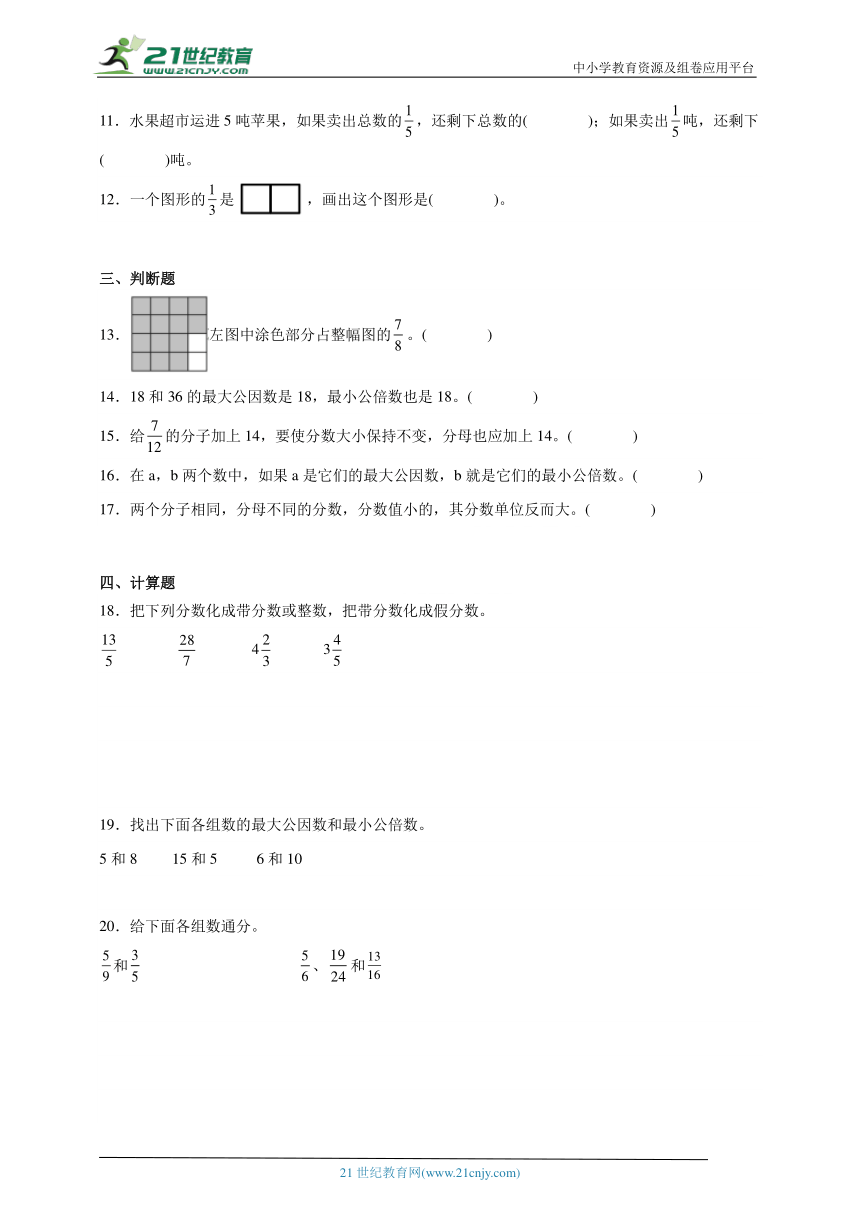 第5单元分数的意义易错题单元测试（含答案）数学五年级上册北师大版