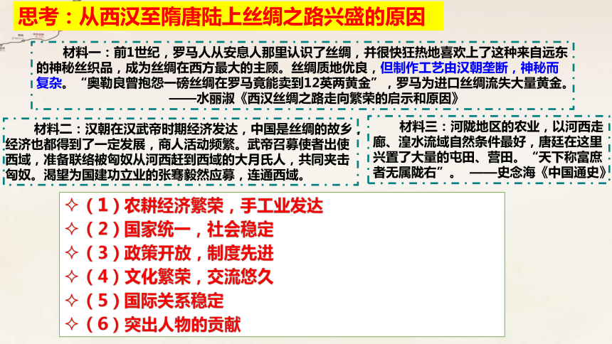 第9课 古代的商路、贸易与文化交流课件(共30张PPT含内嵌视频)--2023-2024学年统编版（2019）高中历史选择性必修3