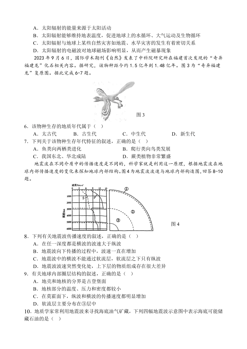 江苏省扬州市高邮市2023-2024学年高一上学期12月月考地理试题（含答案）