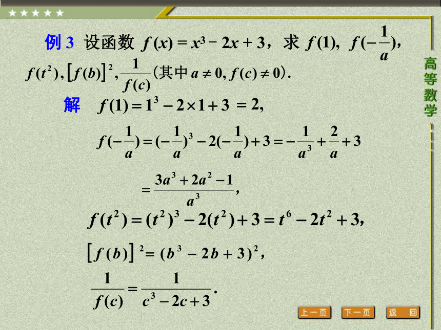 第一章 第一节 函数 《高等数学（第三版）》（高教版） 课件（共51张PPT）