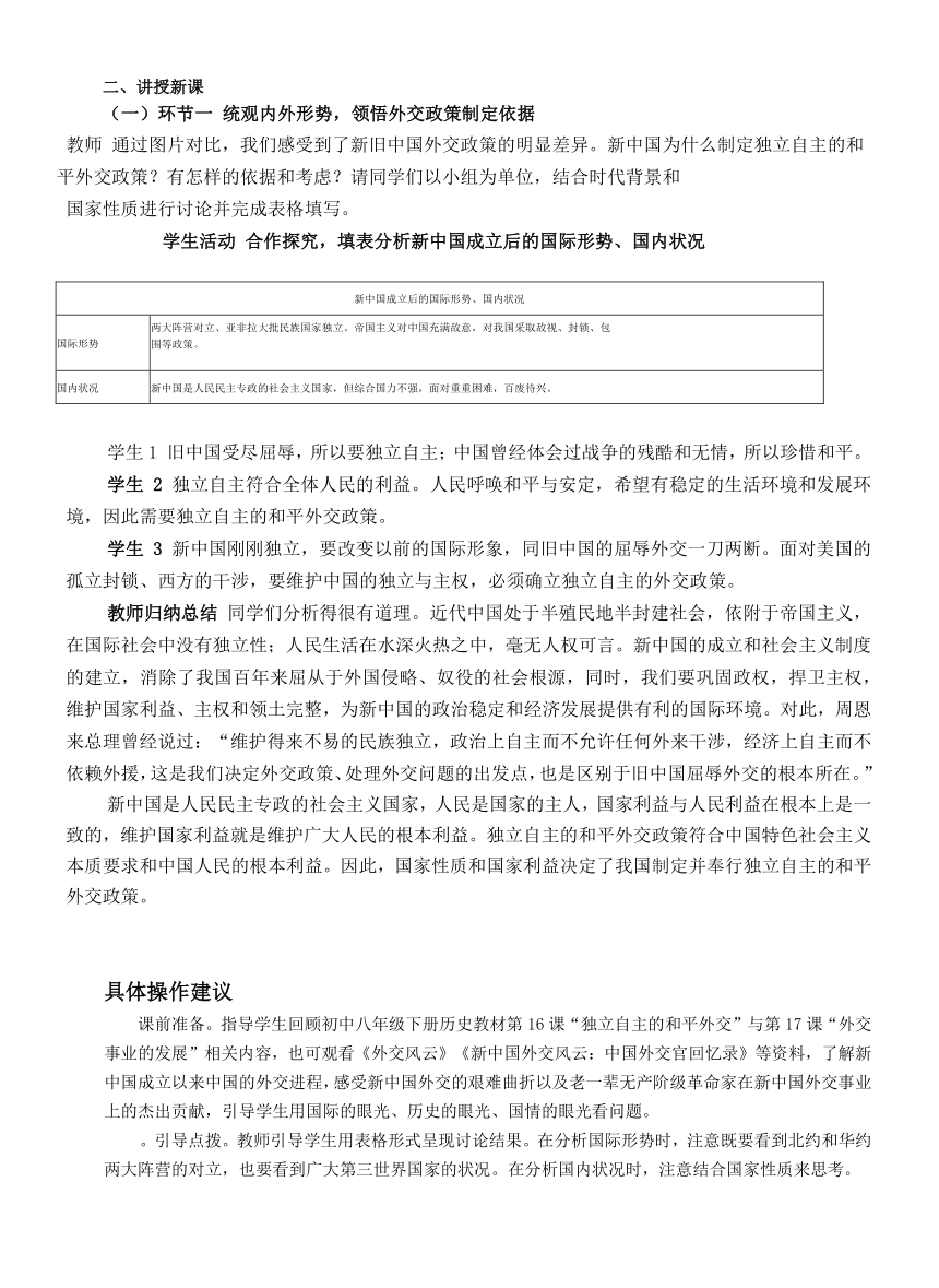 5.1中国外交政策的形成与发展教案-2023-2024学年高中政治统编版选择性必修一当代国际政治与经济