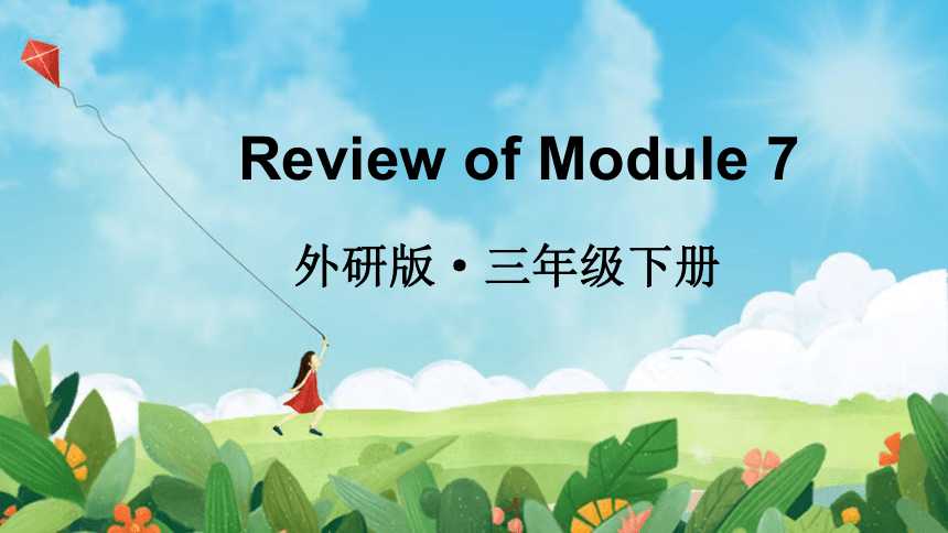 外研版三起三年级下册Review of Module 7课件（共31张PPT)