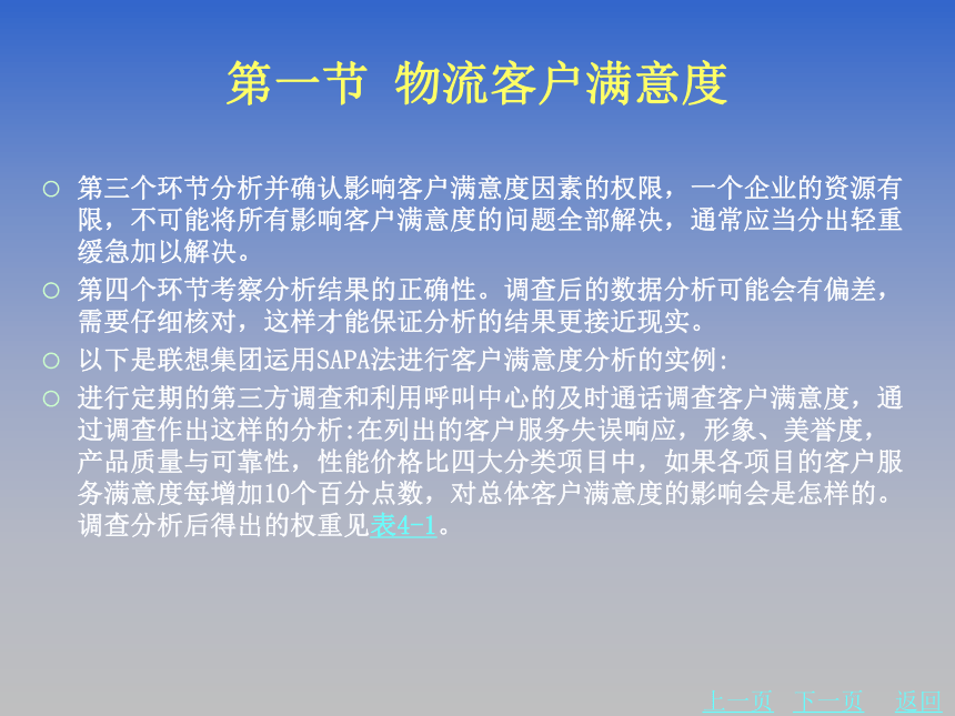 第四章 提高物流客户满意度的方法 课件(共32张PPT)《物流客户服务》同步教学（北京理工大学出版社）