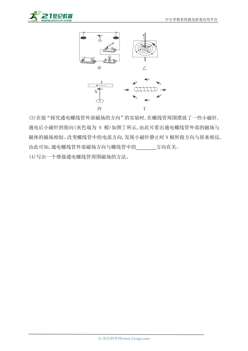 2024五四制鲁教版物理九年级下学期课时练--专项素养综合全练（一）探究通电直导线和螺线管周围磁场分布（有解析）