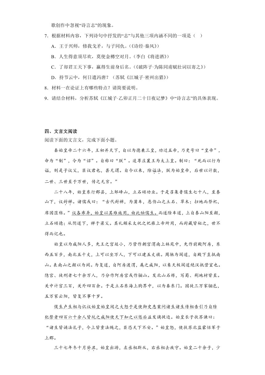 古诗词诵读《江城子乙卯正月二十日夜记梦》练习（含答案）2023-2024学年统编版高中语文选择性必修上册