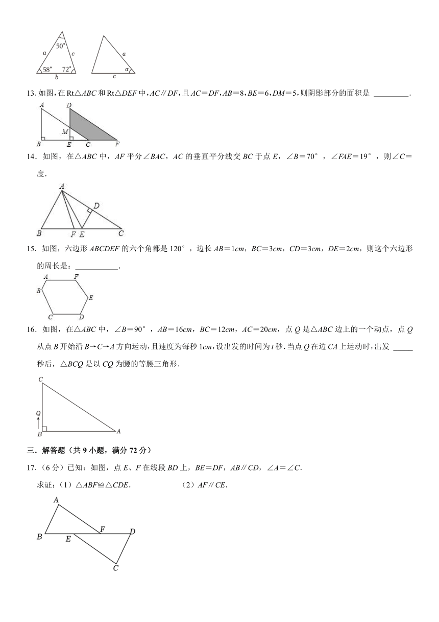 华师大版2023年八年级上册数学第13章 全等三角形 单元测试卷 （含解析）