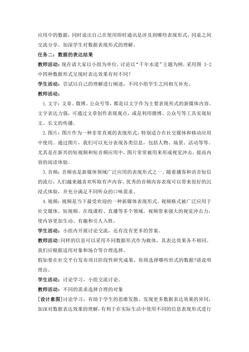 2023—2024学年苏科版（2023）初中信息技术七年级上册 探索1 互联网中数据的构成 教案