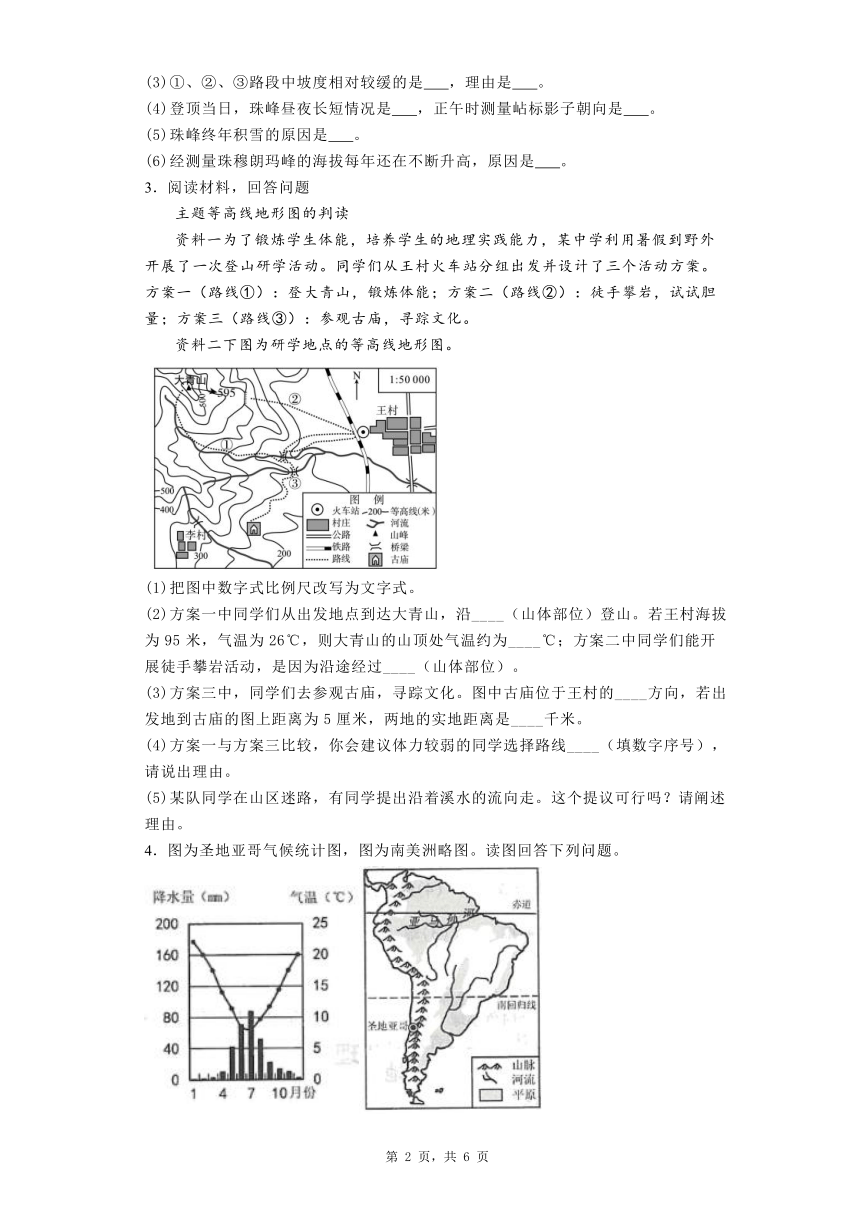 2023-2024年人教版地理七年级上册解答题全册专项训练（含答案）