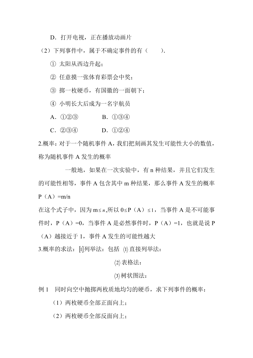 人教版数学九年级上册   第二十五章 概率初步   学案