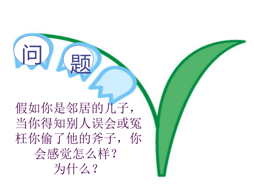 华中师大版二年级心理健康教育 13.受了委屈以后 课件（16张PPT）