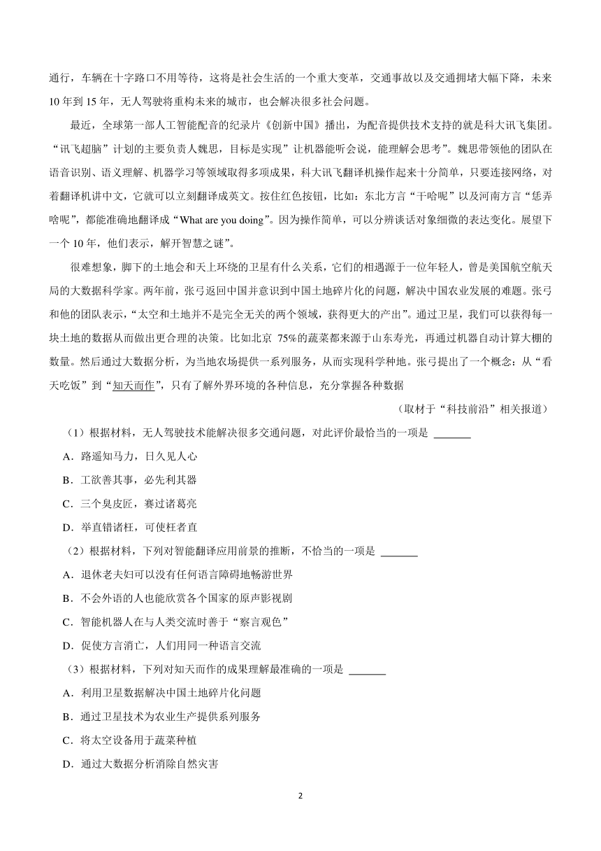北京市顺义区重点中学2023-2024学年高二上学期期中考试语文试题（含解析）