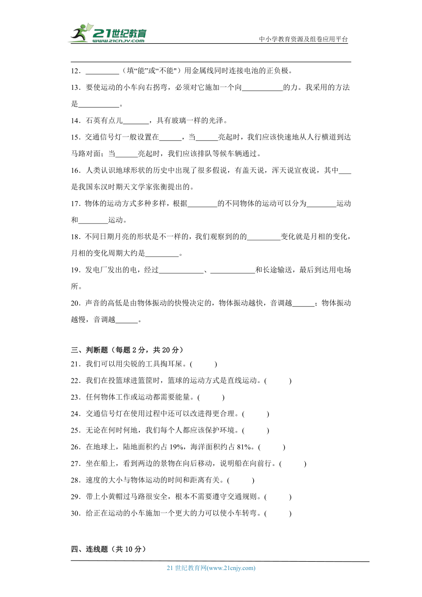 冀人版四年级上册科学期末试题（含答案）