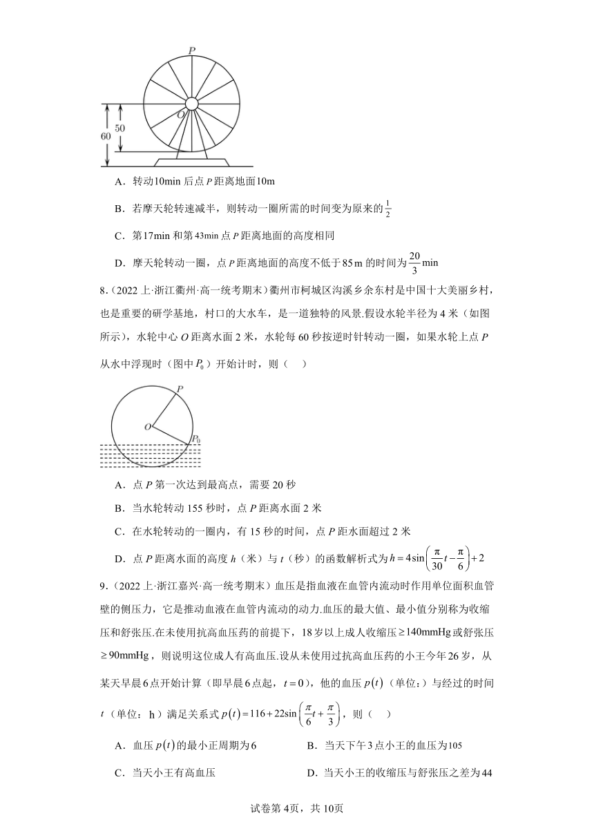 14三角函数的应用-浙江省2023-2024学年高一上学期数学期末复习专题练习（含解析）