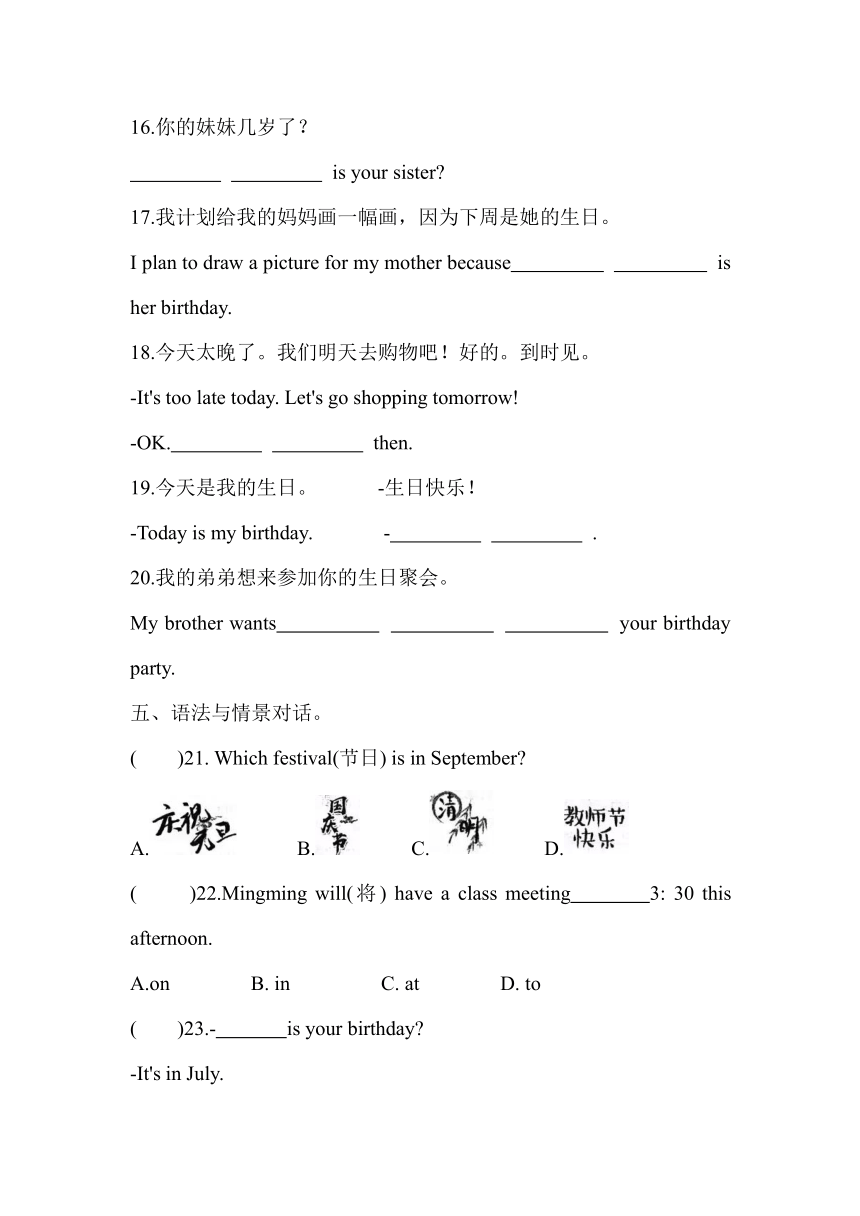 Unit 8 When is your birthday? Section A(2a-2e)同步练习（含答案）