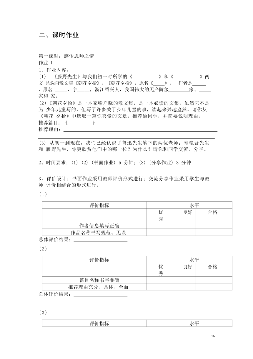 2023-2024学年度部编版语文八年级上册第二单元作业整体设计（含答案）