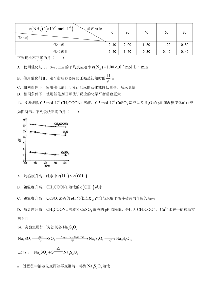 北京市第四十四中学2023-2024学年高三上学期期中考试化学试题（含答案）