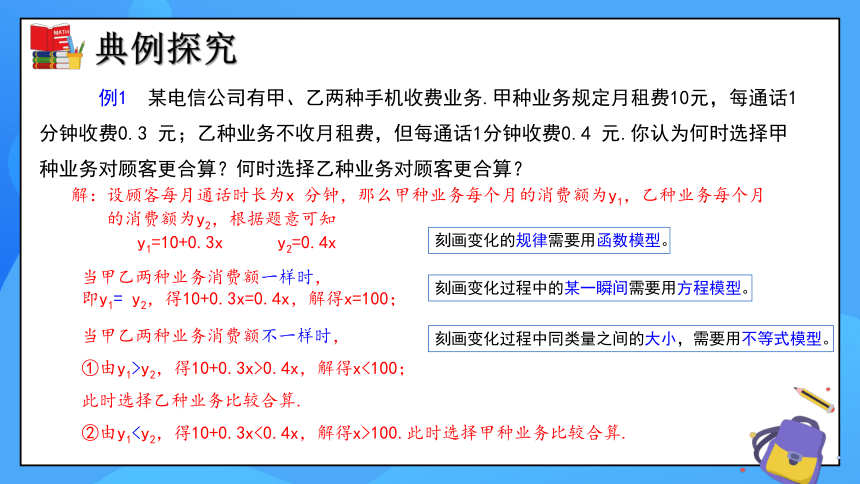 2.5 一元一次不等式与一次函数（第2课时）同步课件(共19张PPT)