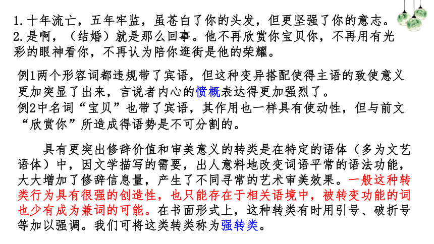 2024届高考语文复习：诗歌鉴赏修辞手法课件(共68张PPT)