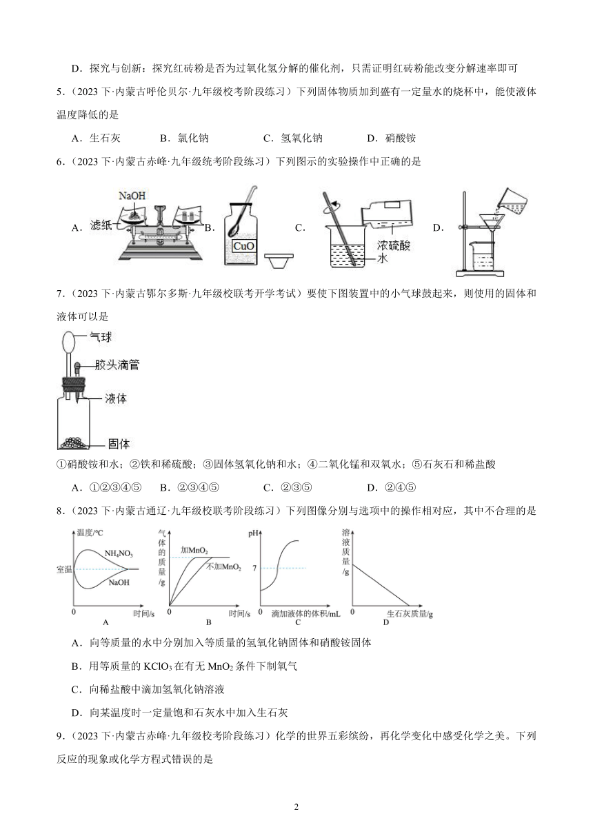 第十单元 酸和碱 综合复习题（含解析） （内蒙古地区适用）2023－2024学年人教版化学九年级下册