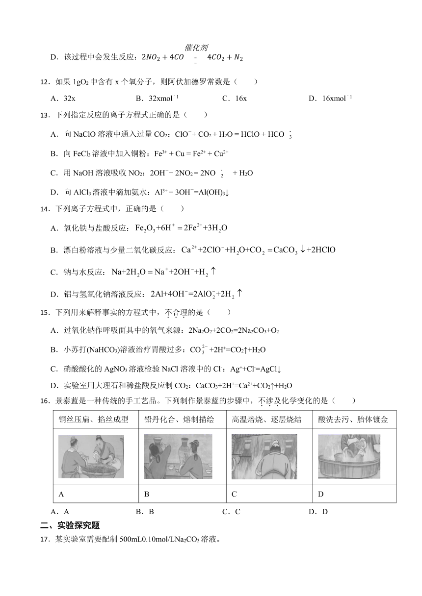 全册期末综合复习模拟训练（含解析）2023—2024学年上学期高一化学鲁科版（2019）必修第一册