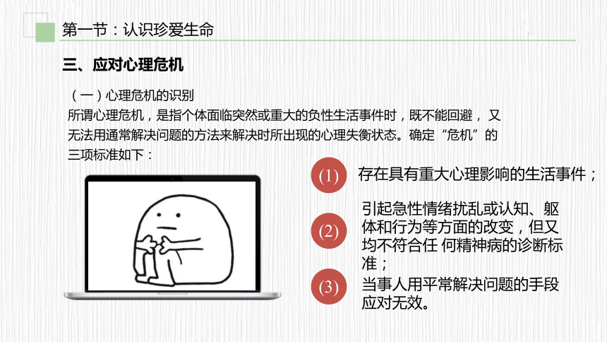 第九章　珍惜生命 追求幸福 课件(共21张PPT) 《大学生心理健康教育（第二版）》（高教版）