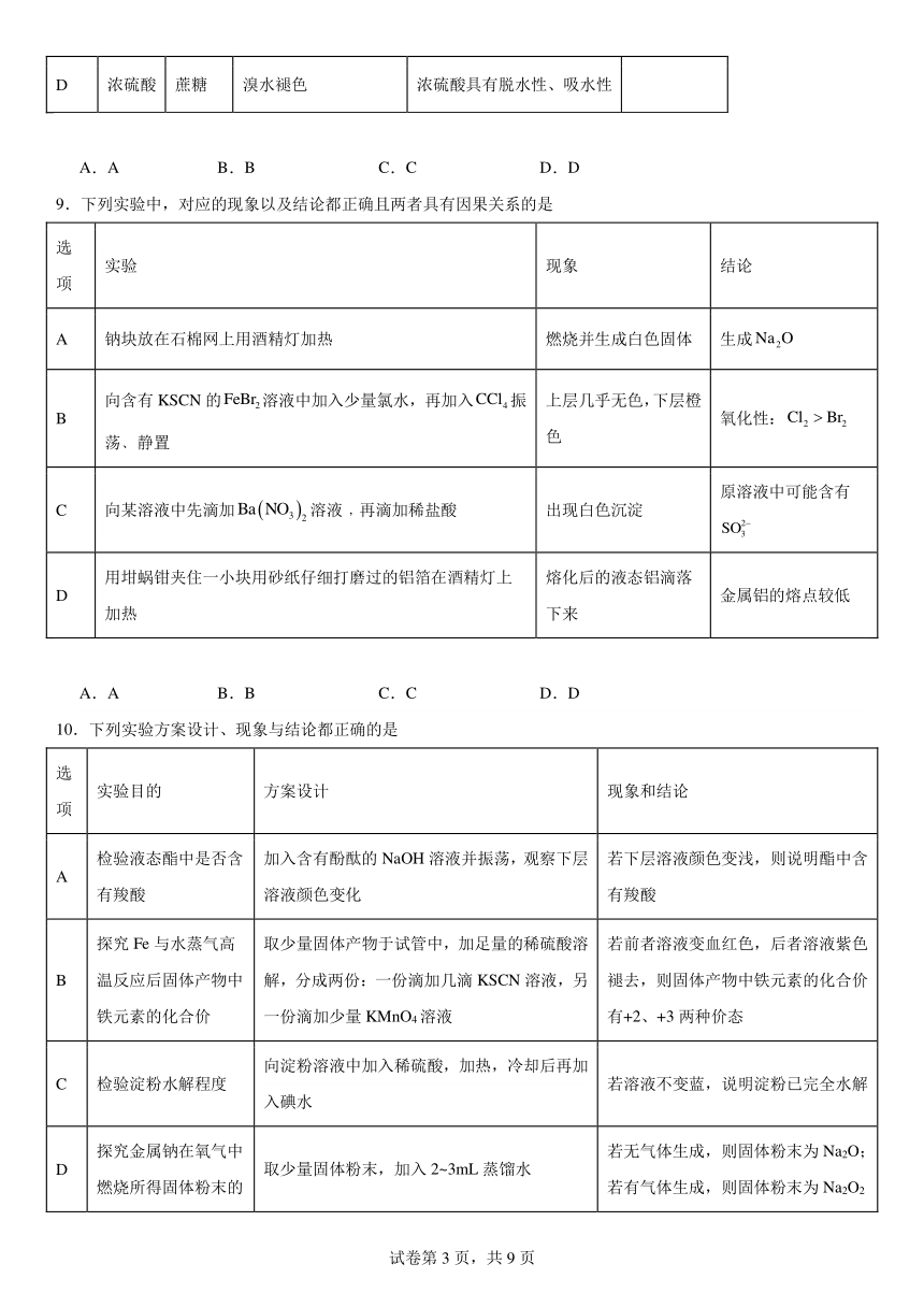 第3章物质的性质与转化（含解析）章节测试2023--2024学年高一上学期化学鲁科版（2019）必修第一册