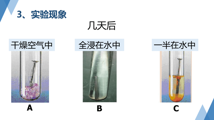 2.2 金属的化学性质（第3课时，课件  16张ppt）---2023-2024学年浙教版科学九年级上册