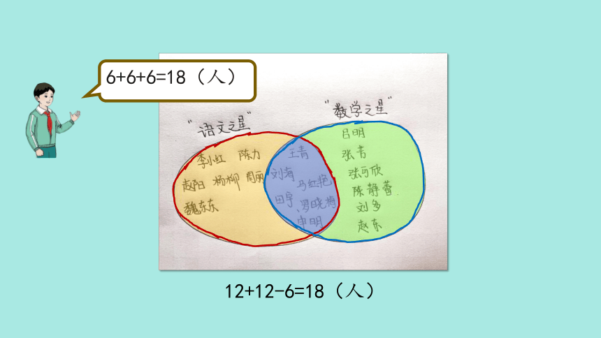 (2023新插图)人教三年级数学上册 9 数学广角-集合（第2课时）课件(共17张PPT)