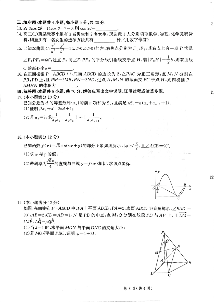 河北省部分重点高中2023-2024学年高三上学期12月普通高考模拟数学试题（PDF版含解析）