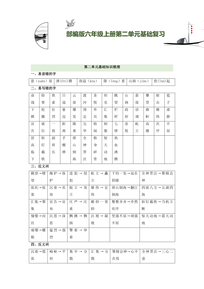 六年级语文上册第2单元基础复习知识梳理+基础检测（有答案）