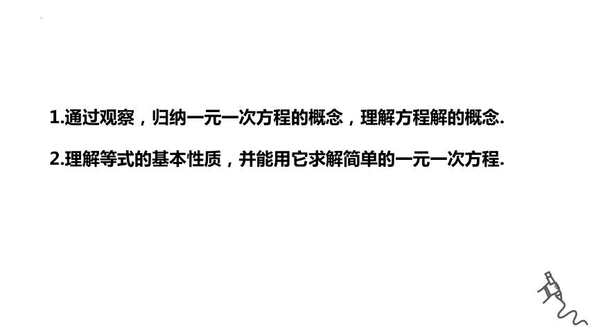 5.1 认识一元一次方程 课件(共16张PPT) 2023-2024学年北师大版七年级上册数学