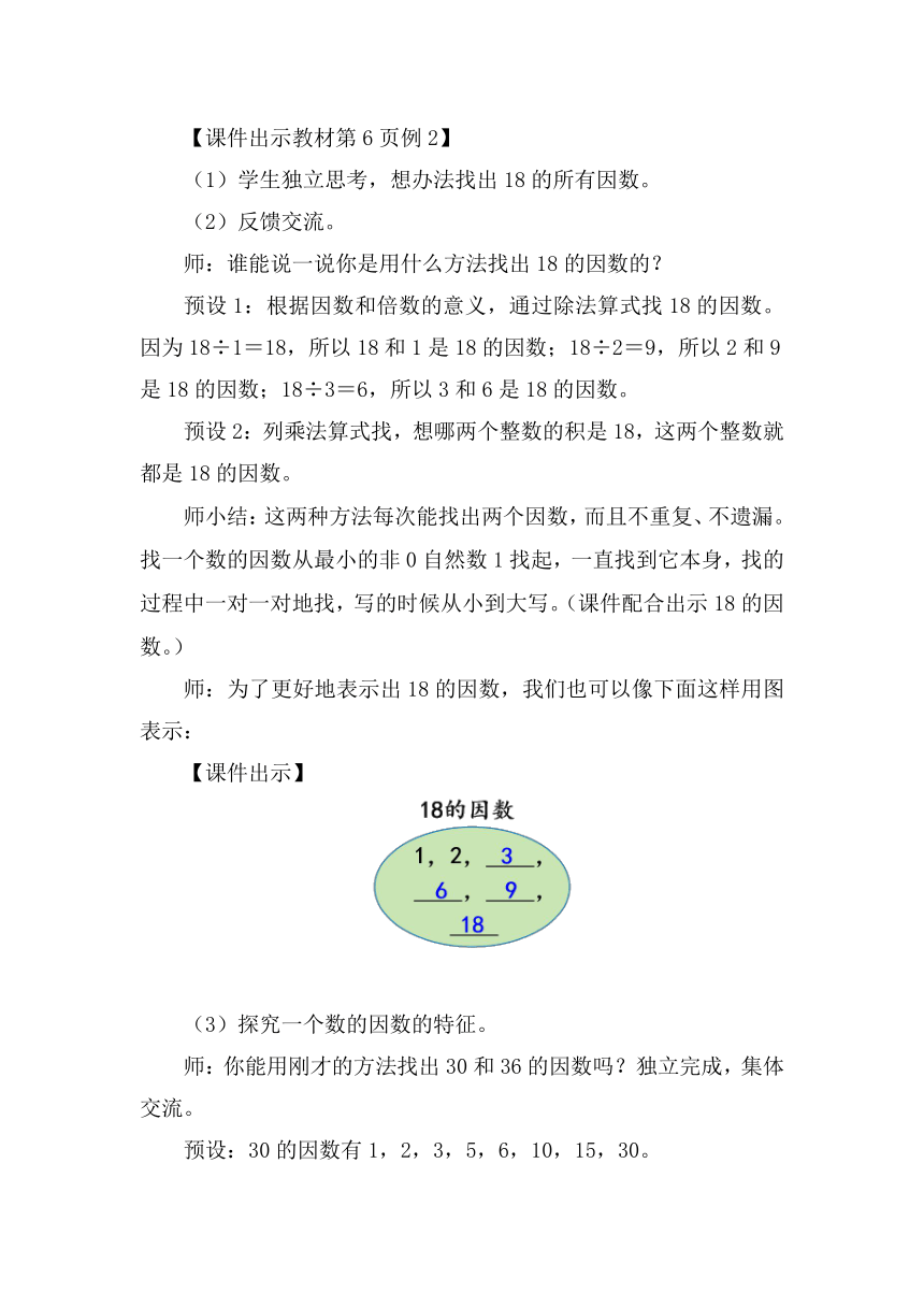 2.2  因数和倍数的认识（2）教案人教版数学五年级下册