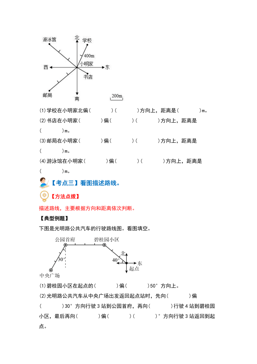 人教版小学数学六年级上册第二单元《位置与方向（二）》四大考点（原卷版+解析卷）